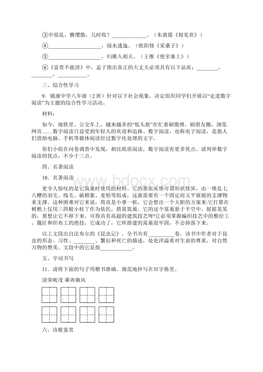 云南省临沧市镇康县学年八年级上学期期末语文试题.docx_第3页