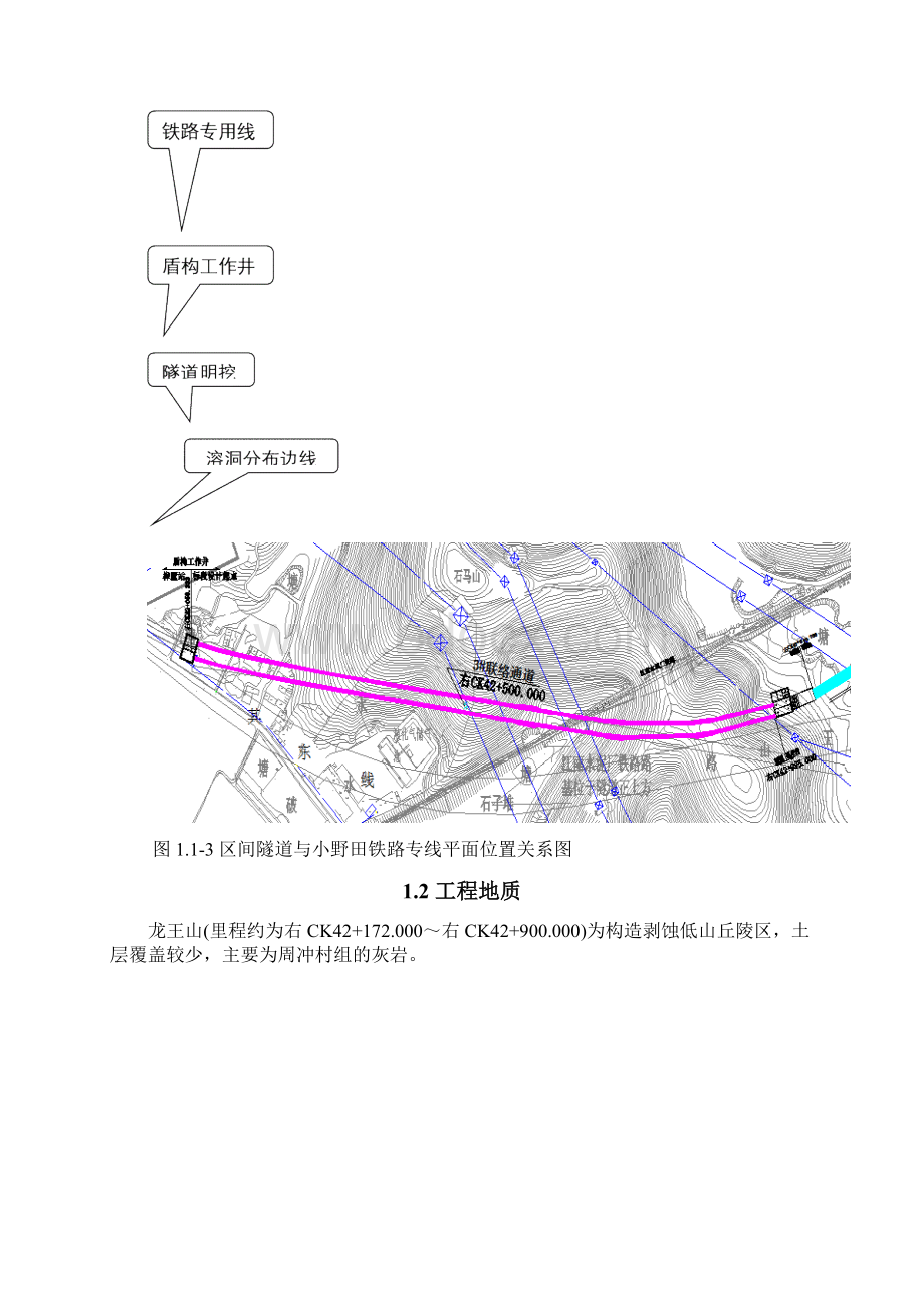 矿山法隧道下穿铁路专用线工程施工设计方案1Word格式文档下载.docx_第2页