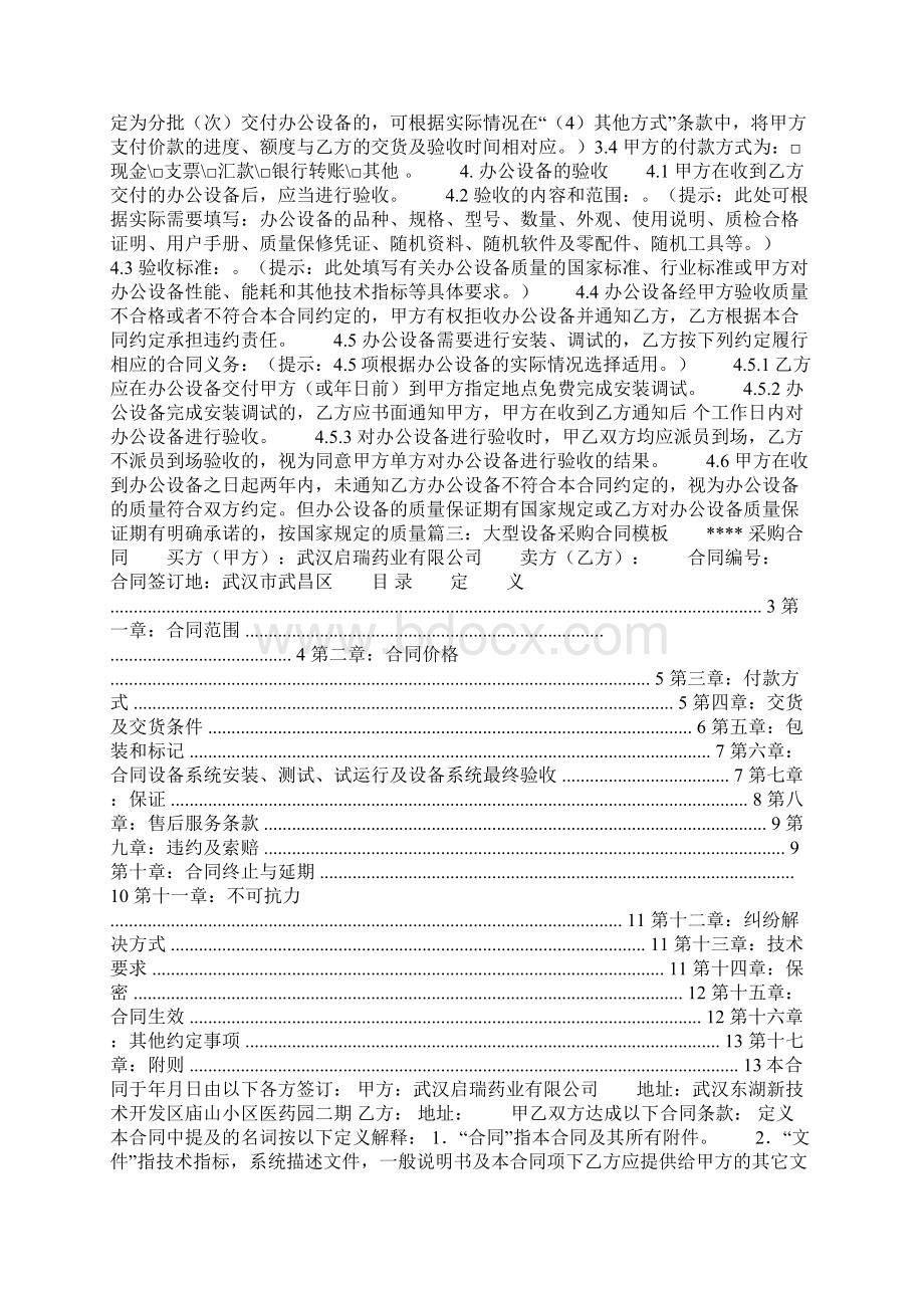 采购合同付款方式格式定金共26页Word格式文档下载.docx_第2页