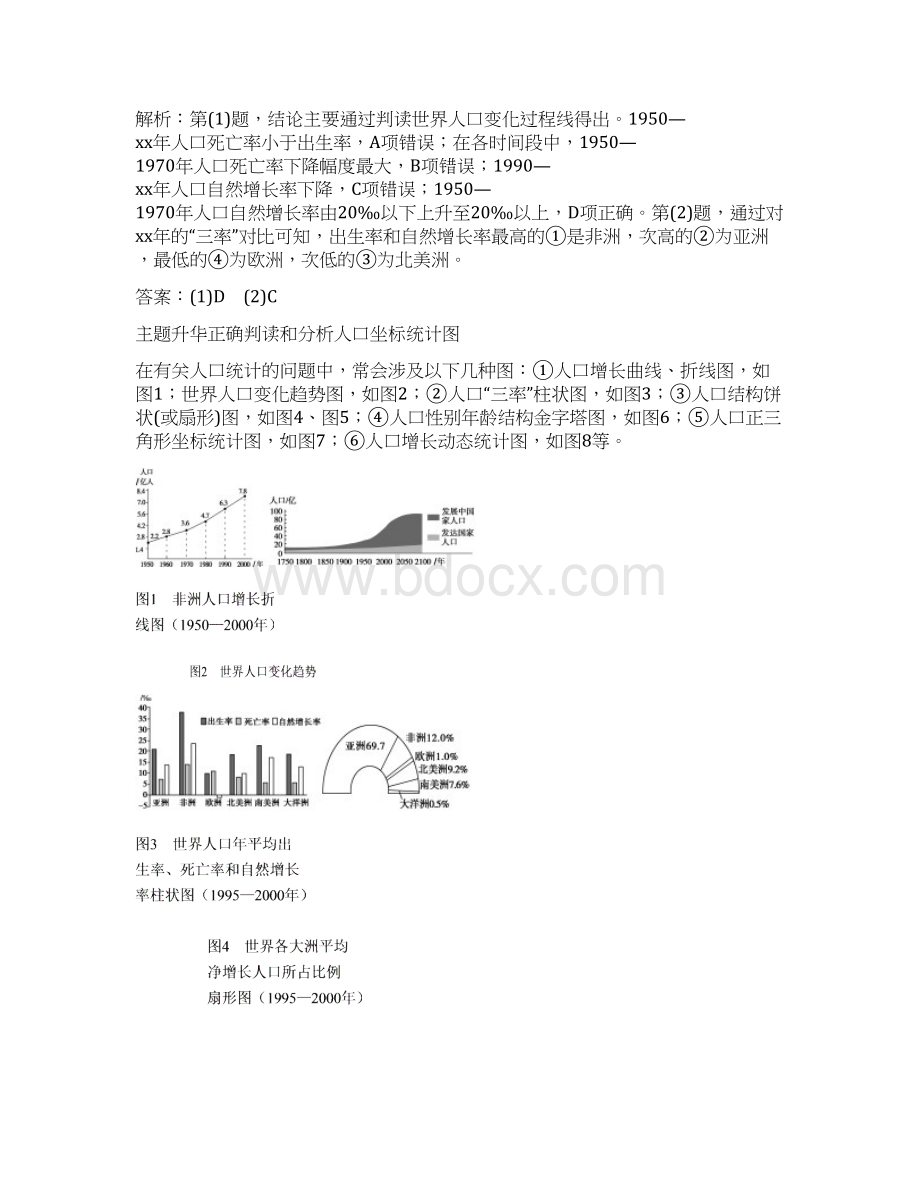 高中地理第一章人口的增长迁移与合理容量章末总结提升中图版必修Word文件下载.docx_第2页