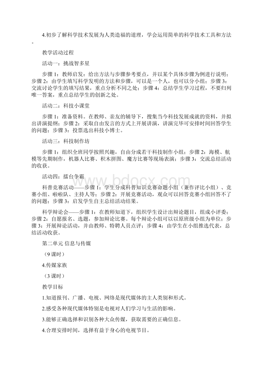 小学五年级思品教案.docx_第3页