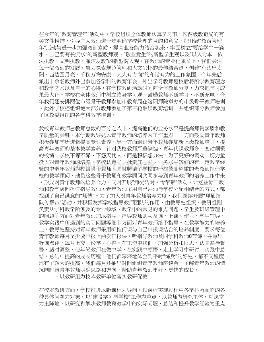 XX年课程顾问工作总结范文2篇Word格式.docx_第3页