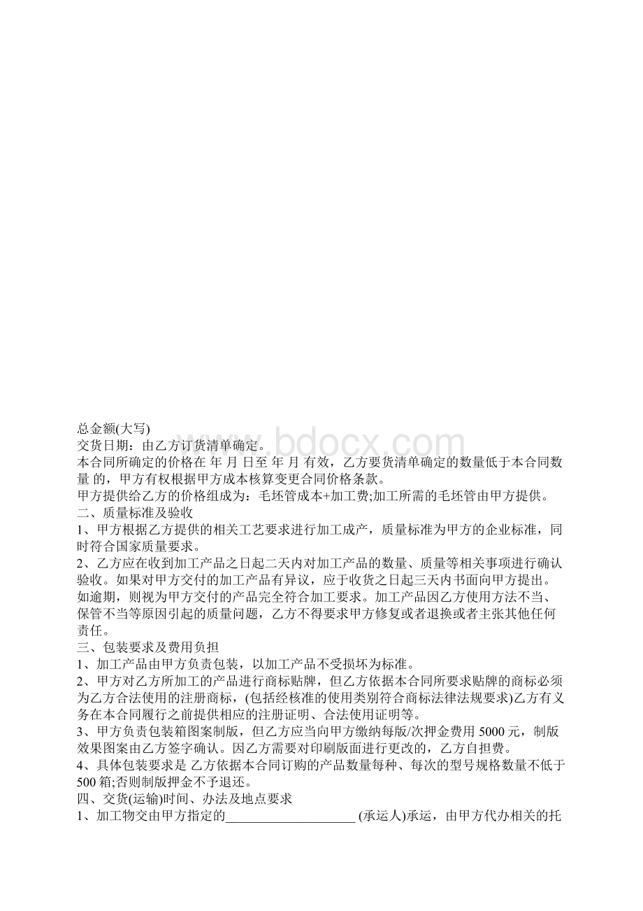 酒类委托生产协议官方版.docx_第2页