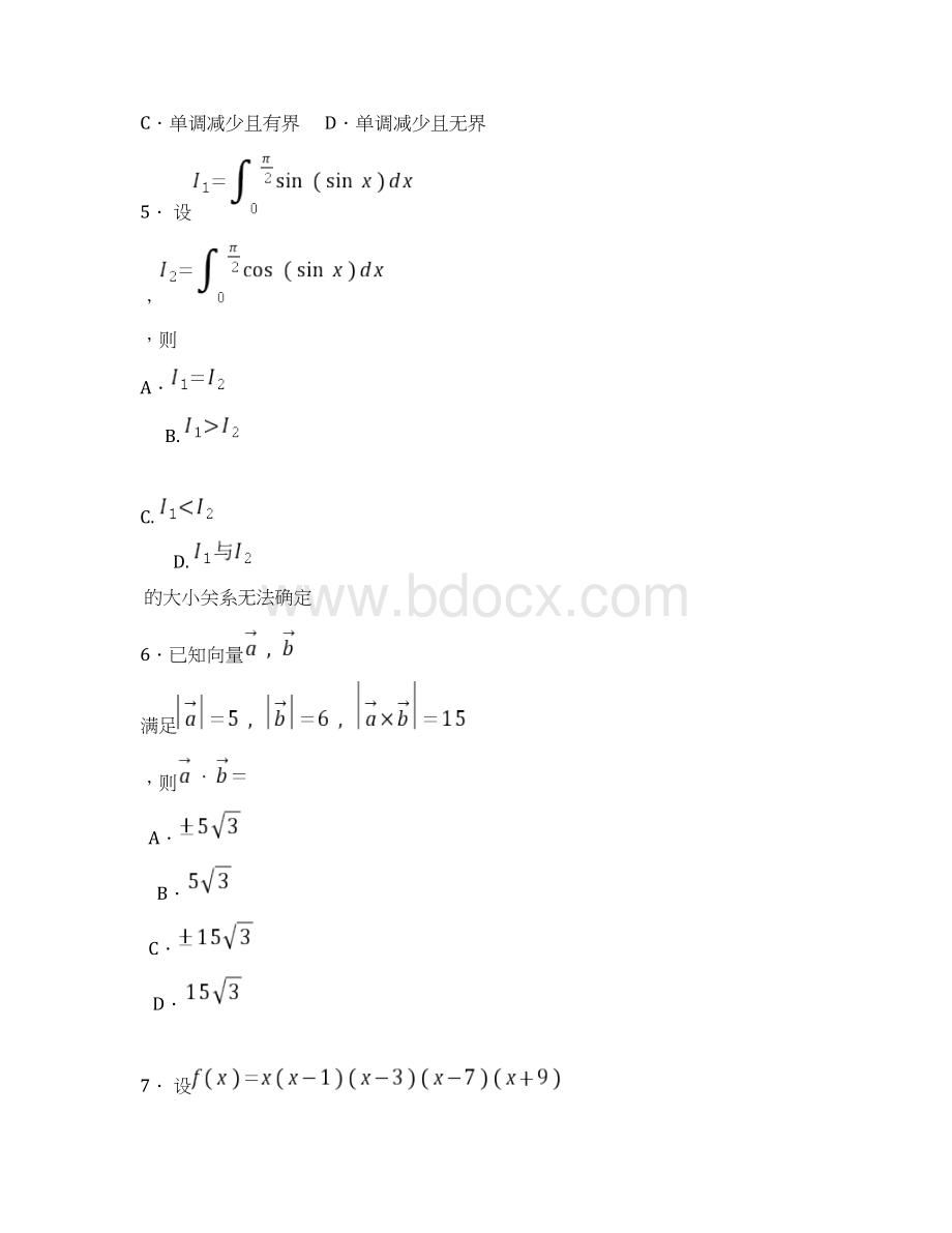 天津市专升本数学真题及答案.docx_第3页