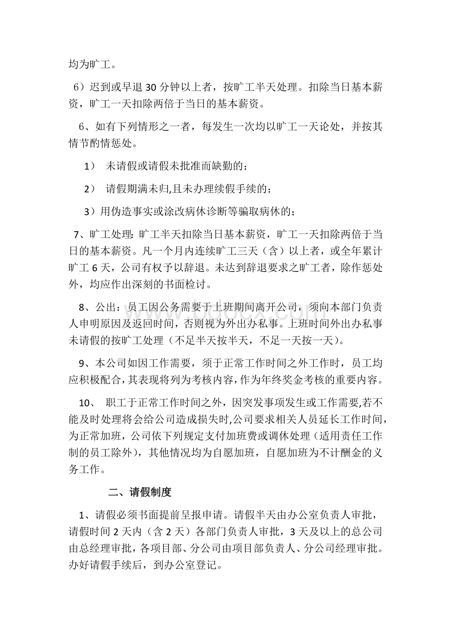 公司劳动管理制度.docx_第2页