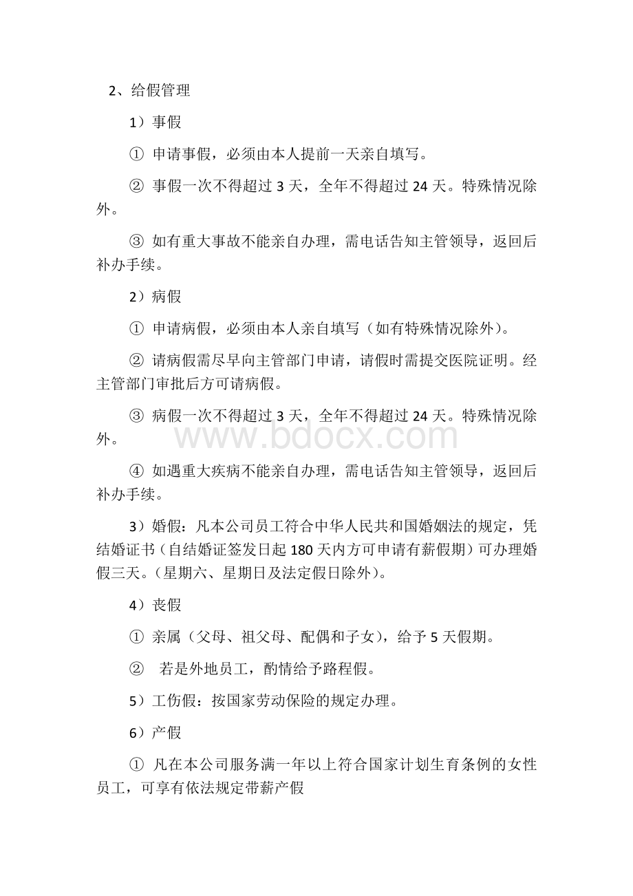 公司劳动管理制度.docx_第3页