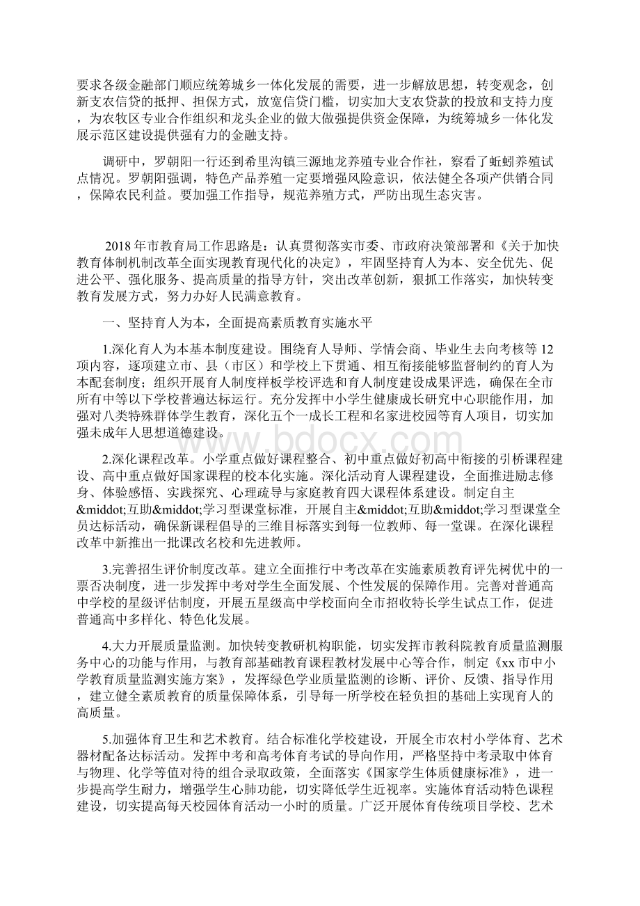 统筹城乡一体化会议讲话Word格式.docx_第2页