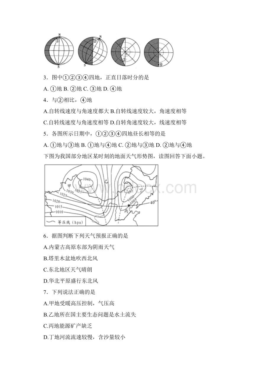 四川省泸州泸县第五中学届高三上学期第三次月考文科综合试题Word文件下载.docx_第2页