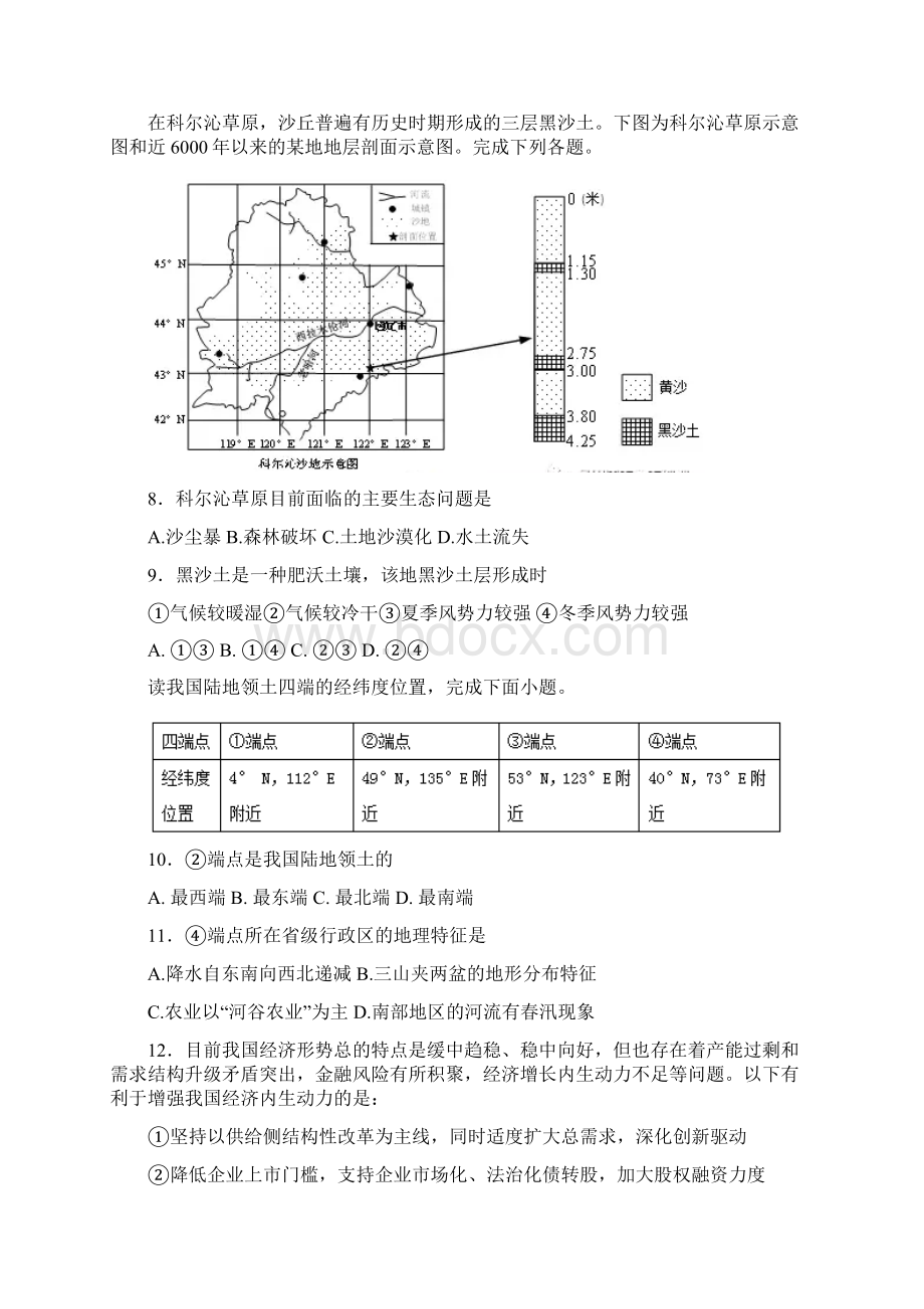 四川省泸州泸县第五中学届高三上学期第三次月考文科综合试题Word文件下载.docx_第3页