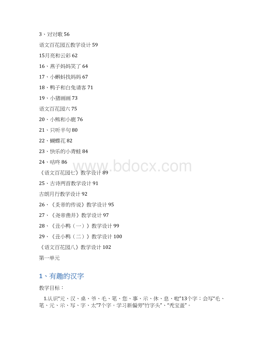 语文s版二年级下册语文教学设计Word格式文档下载.docx_第2页