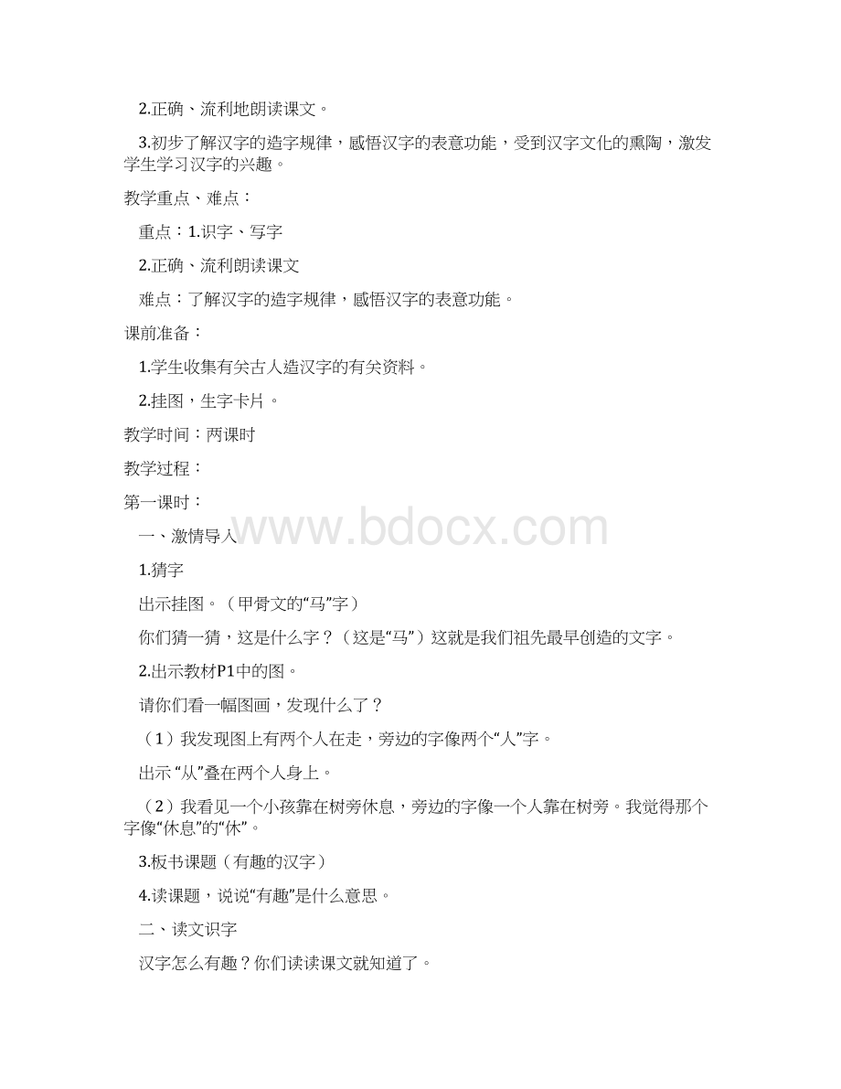 语文s版二年级下册语文教学设计Word格式文档下载.docx_第3页