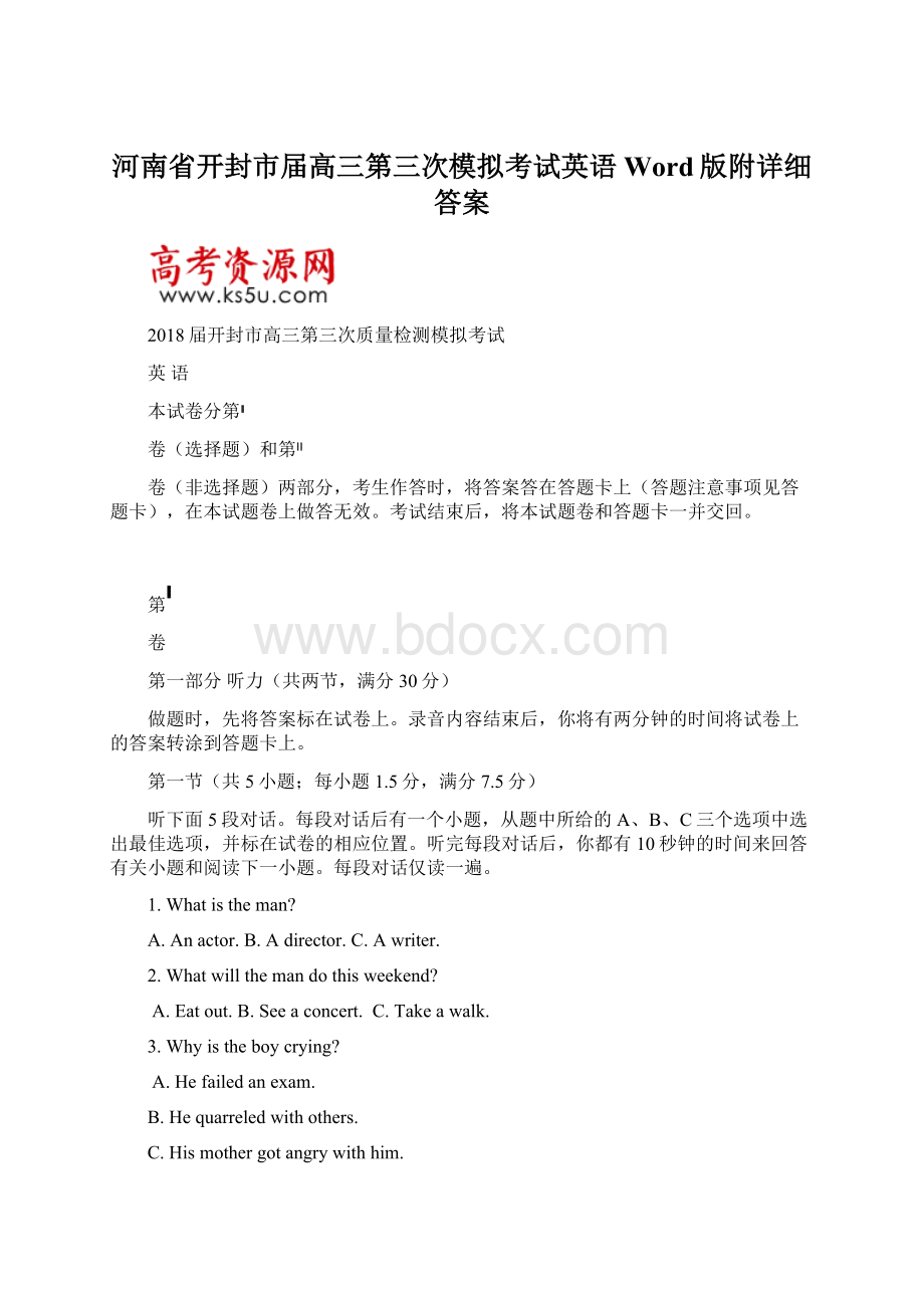 河南省开封市届高三第三次模拟考试英语Word版附详细答案.docx