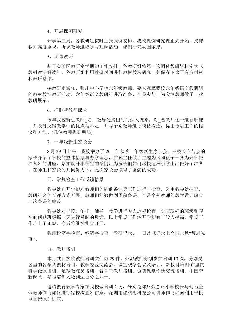 每月工作总结Word文档格式.docx_第2页