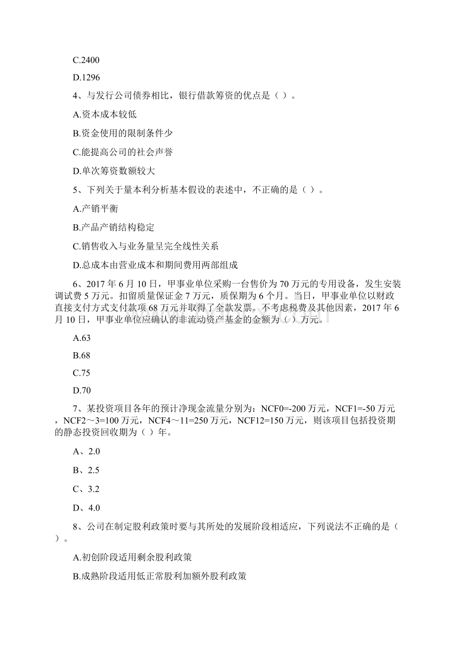 会计师《财务管理》模拟真题I卷 附解析Word文档格式.docx_第2页