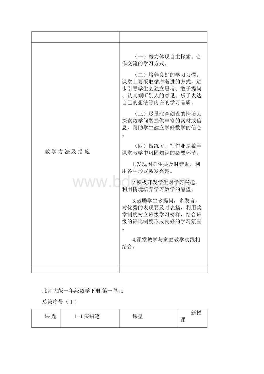 最新北师大一年级下册数学教案全册.docx_第3页