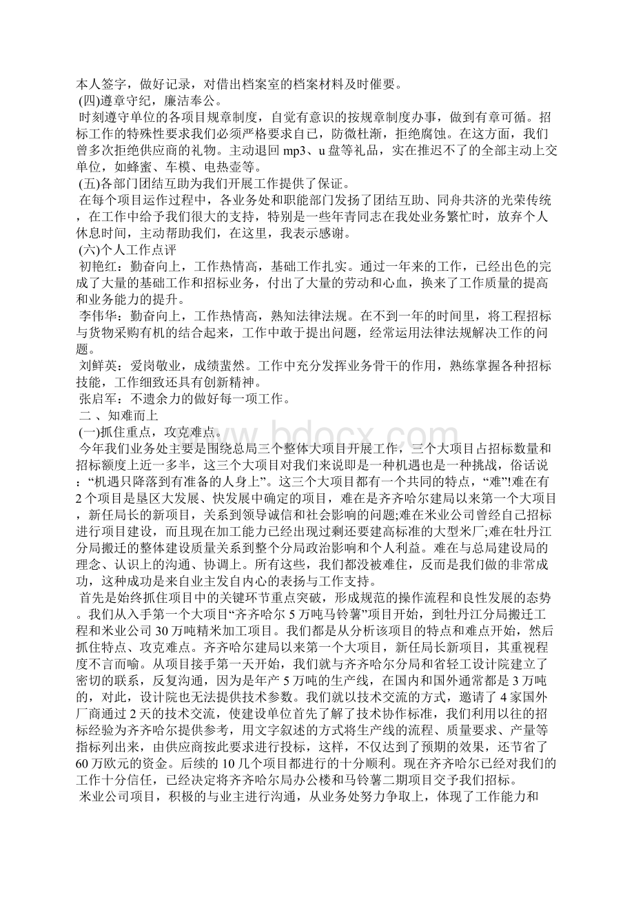 最新招标代理年终个人工作总结范文工作总结文档六篇Word文件下载.docx_第2页