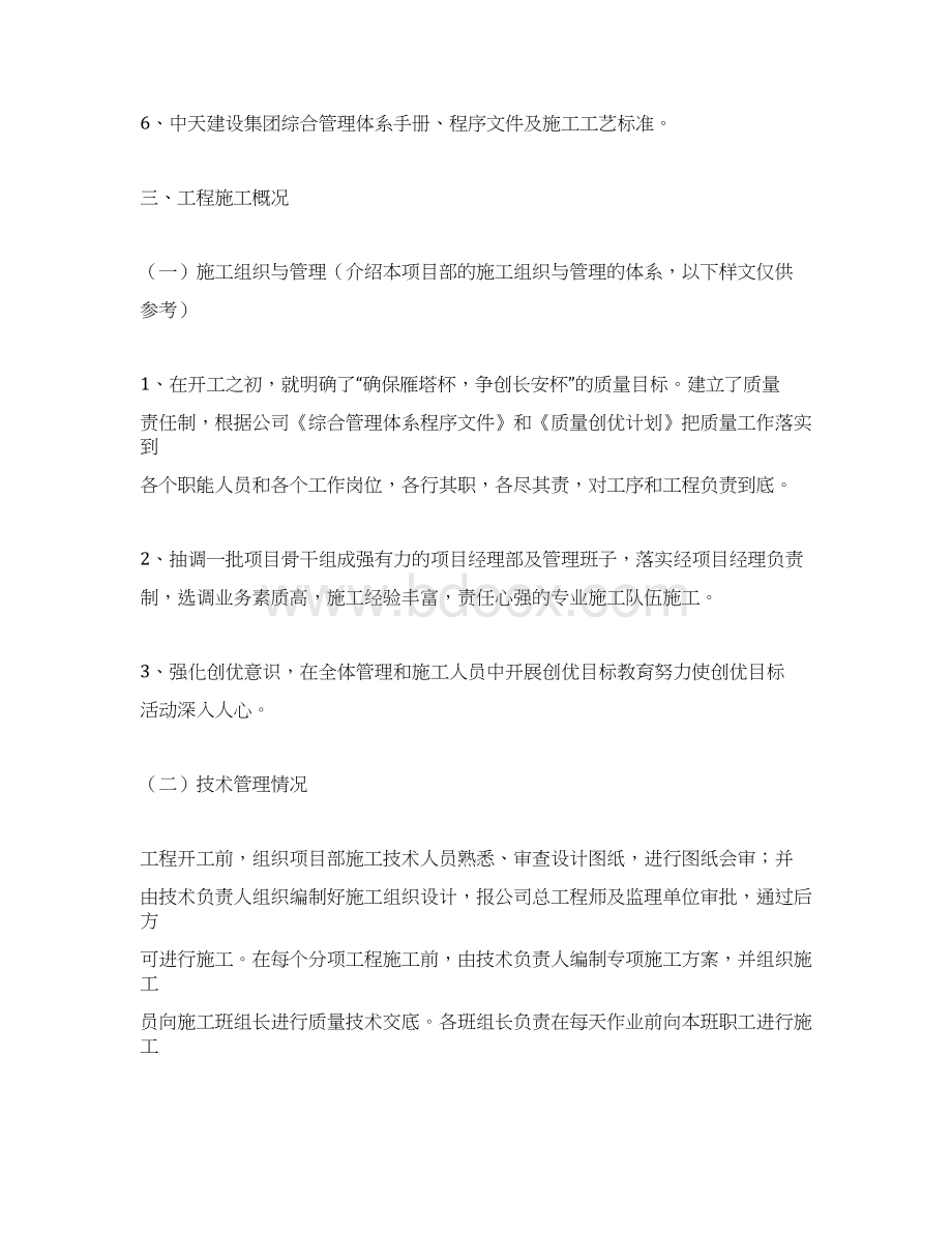 工程竣工验收自评报告Word文档格式.docx_第3页