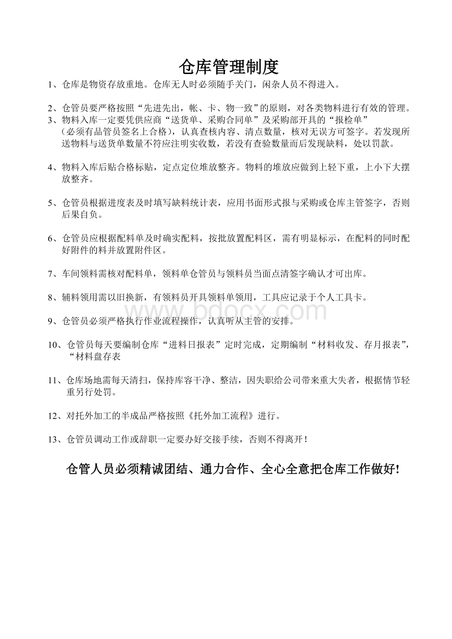 仓库管理制度mWord文件下载.doc_第1页