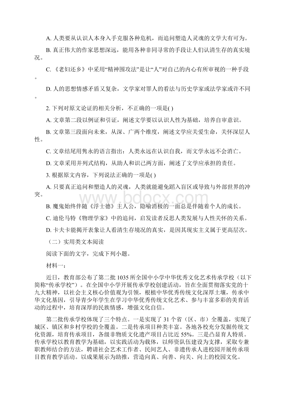 最新学校1819学年高二月考语文试题附答案2Word下载.docx_第2页