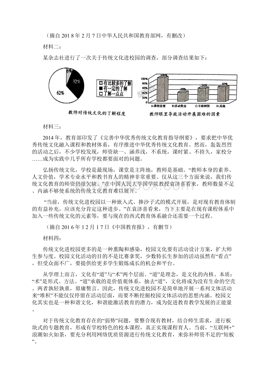 最新学校1819学年高二月考语文试题附答案2Word下载.docx_第3页