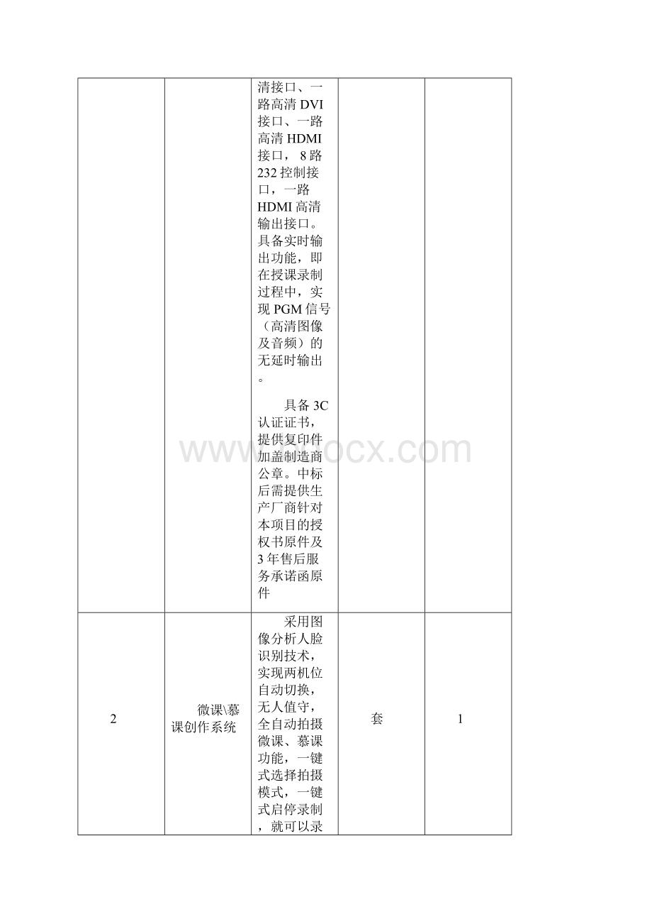 微课慕课创作系统.docx_第2页