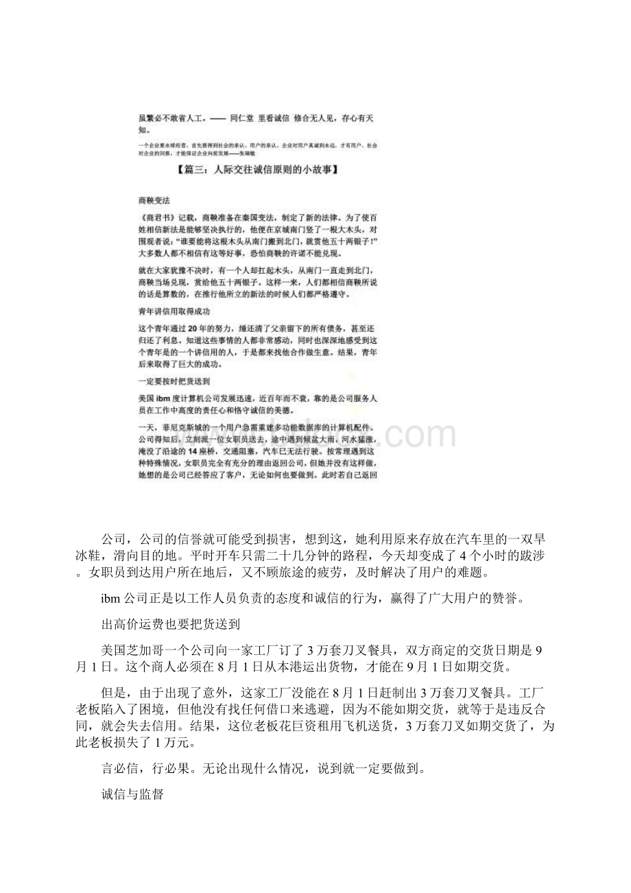 人际交往诚信原则的小故事.docx_第3页