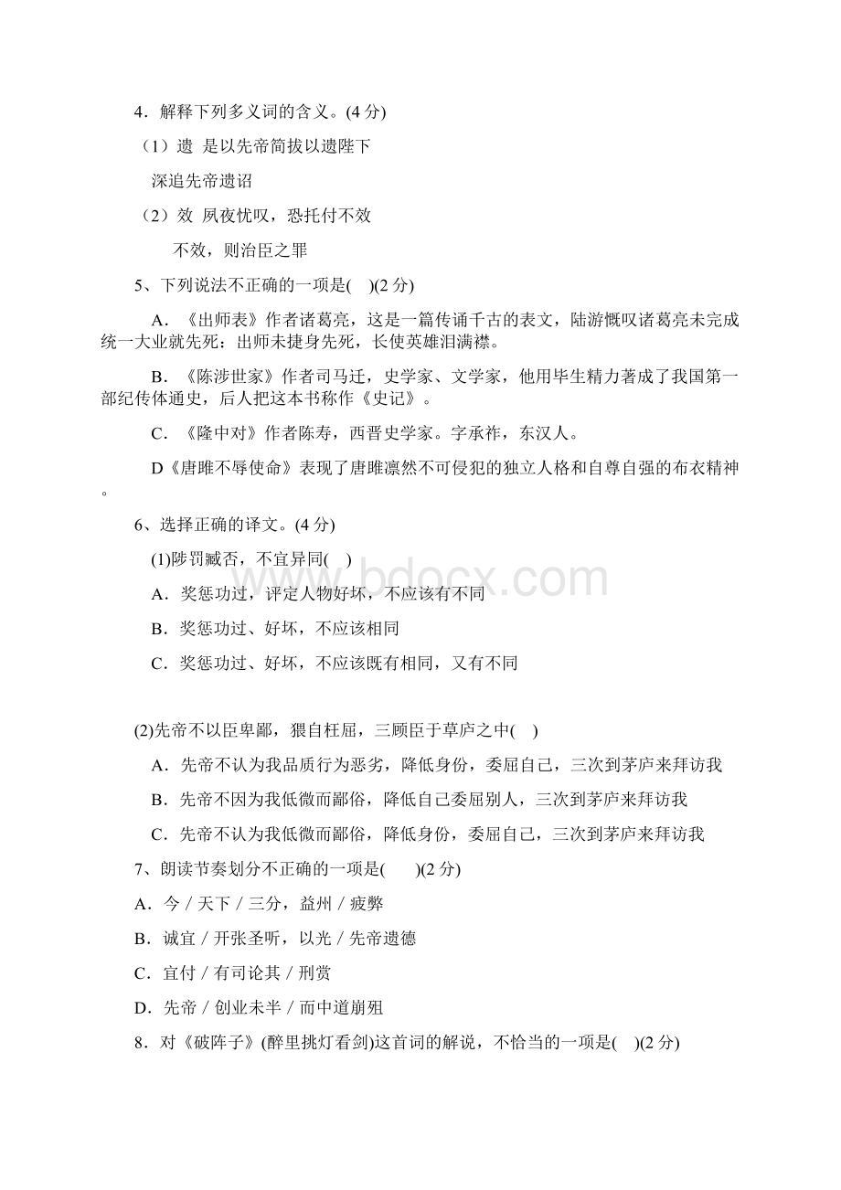 人教版九年级语文上册第六单元复习题Word格式.docx_第2页