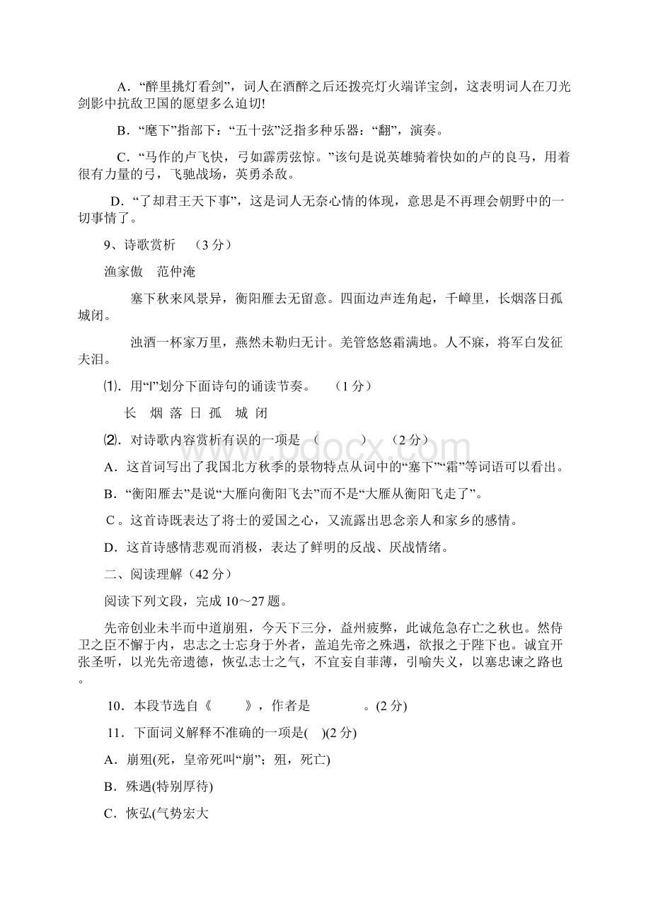 人教版九年级语文上册第六单元复习题Word格式.docx_第3页