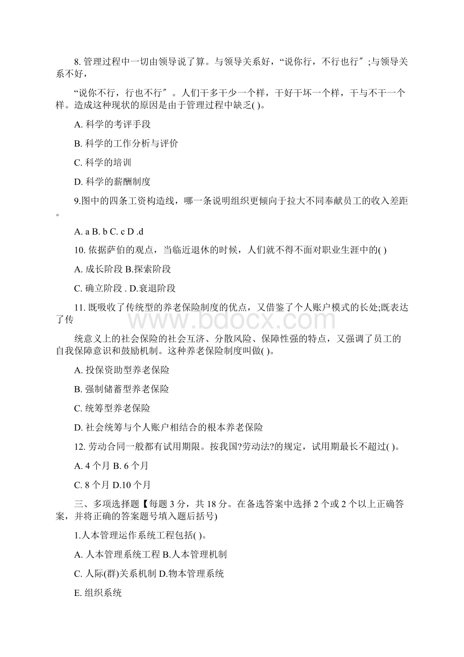 人力资源管理模拟试题二及答案剖析文档格式.docx_第3页