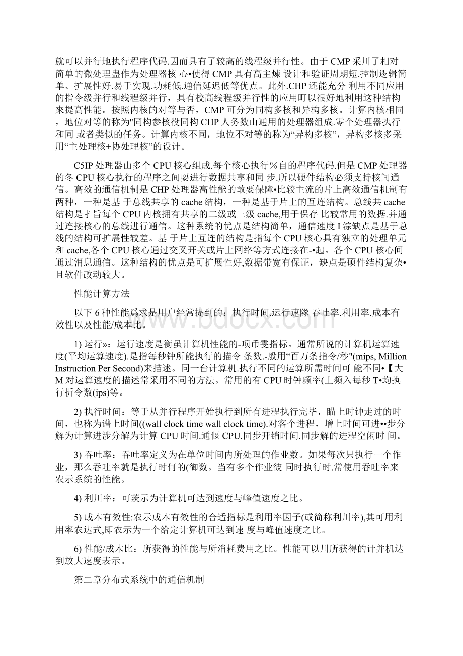 分布与并行计算思考题答案整理docx.docx_第2页