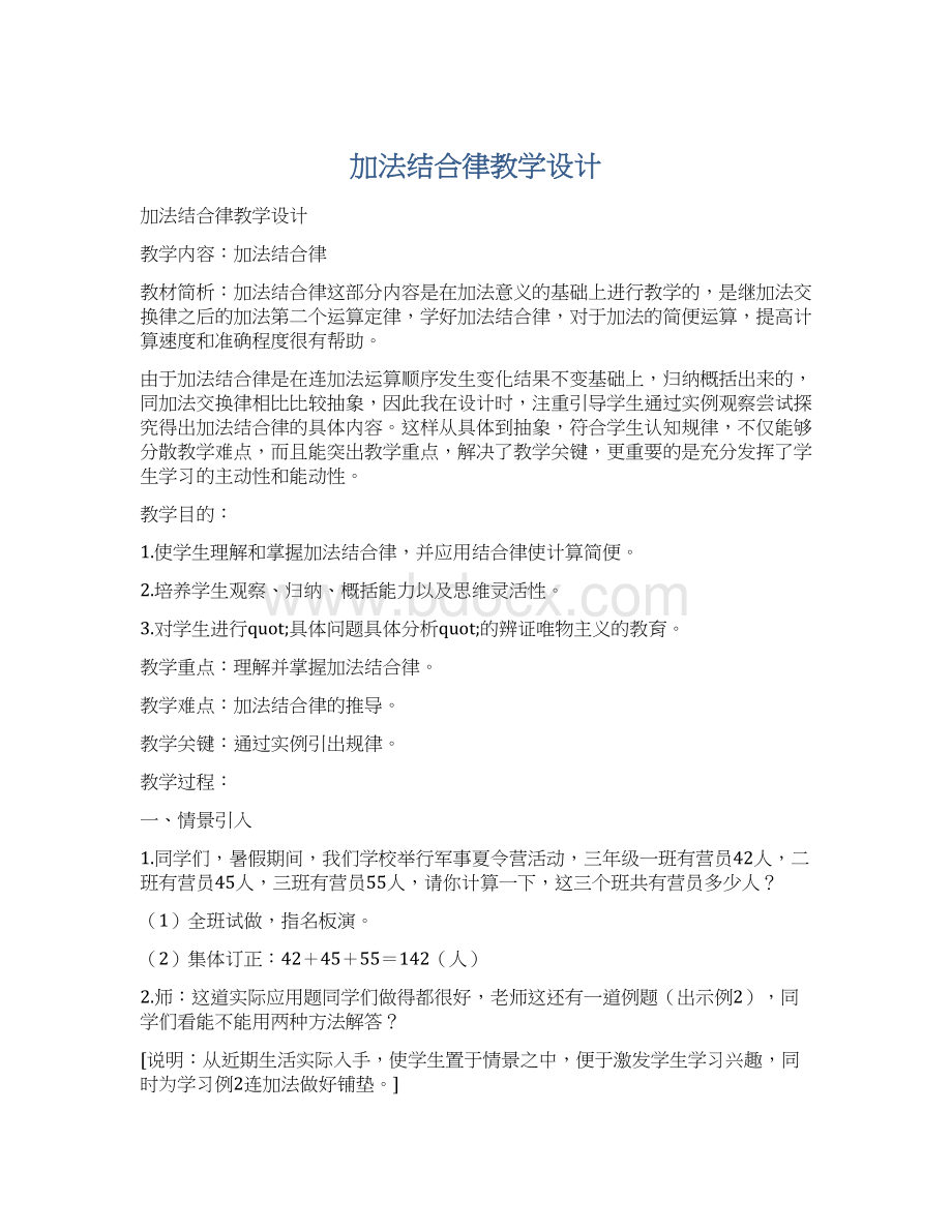 加法结合律教学设计.docx_第1页