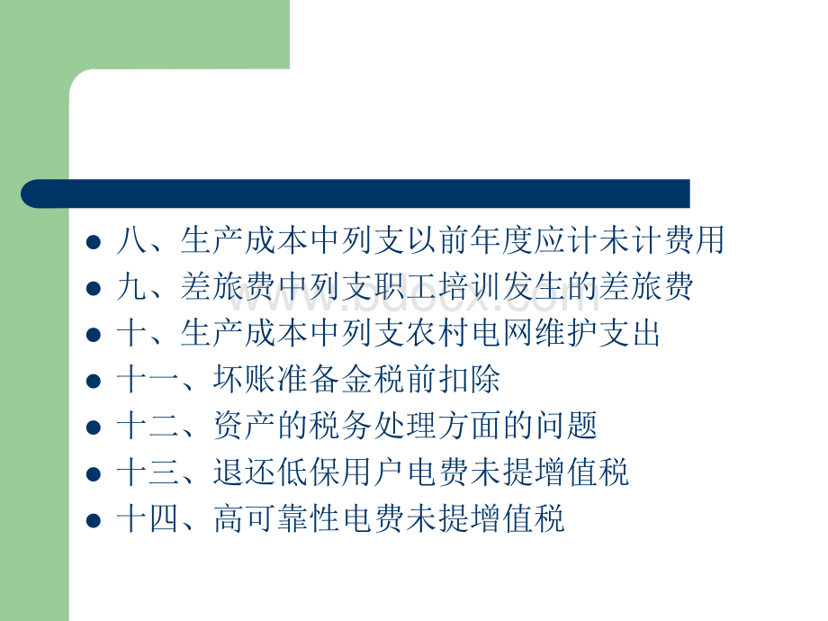 供电企业检查要点.ppt_第3页