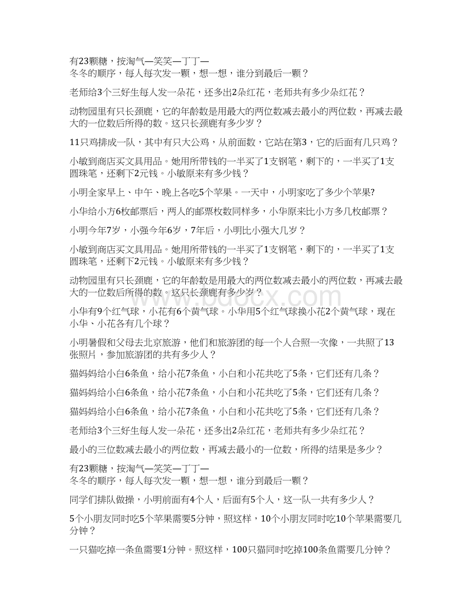 小学一年级数学上册奥数经典题241文档格式.docx_第3页