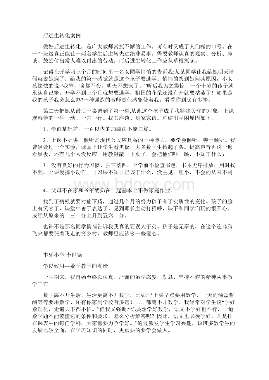 小学数学教育叙事1Word格式文档下载.docx_第2页