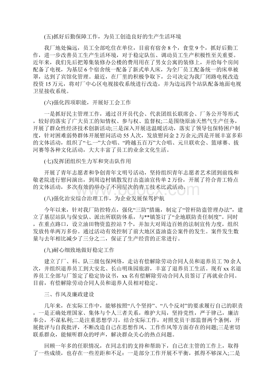 国有企业领导班子述职述廉报告多篇汇总.docx_第3页