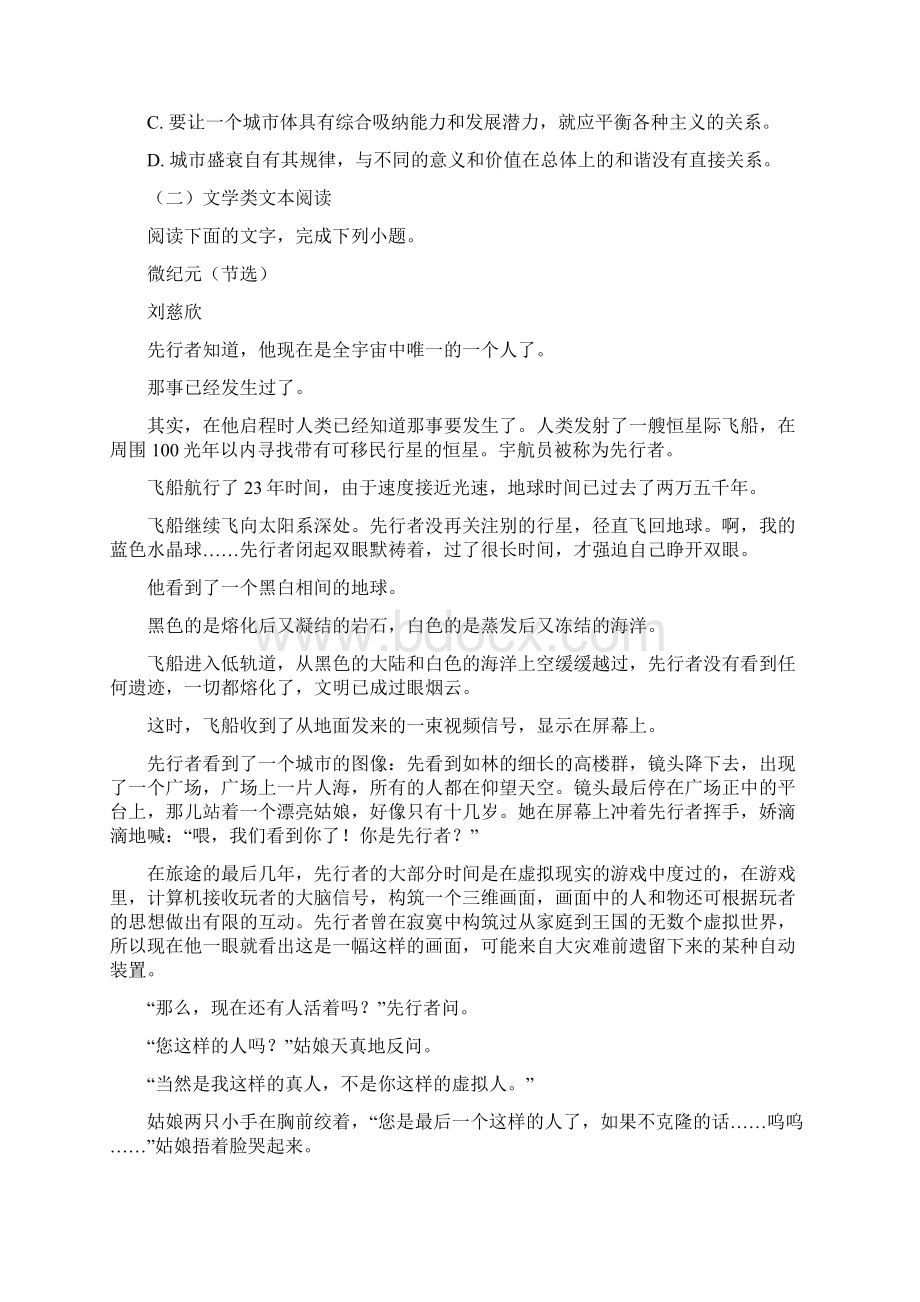 全国普通高等学校招生统一考试语文新课标Ⅲ原卷版Word格式.docx_第3页