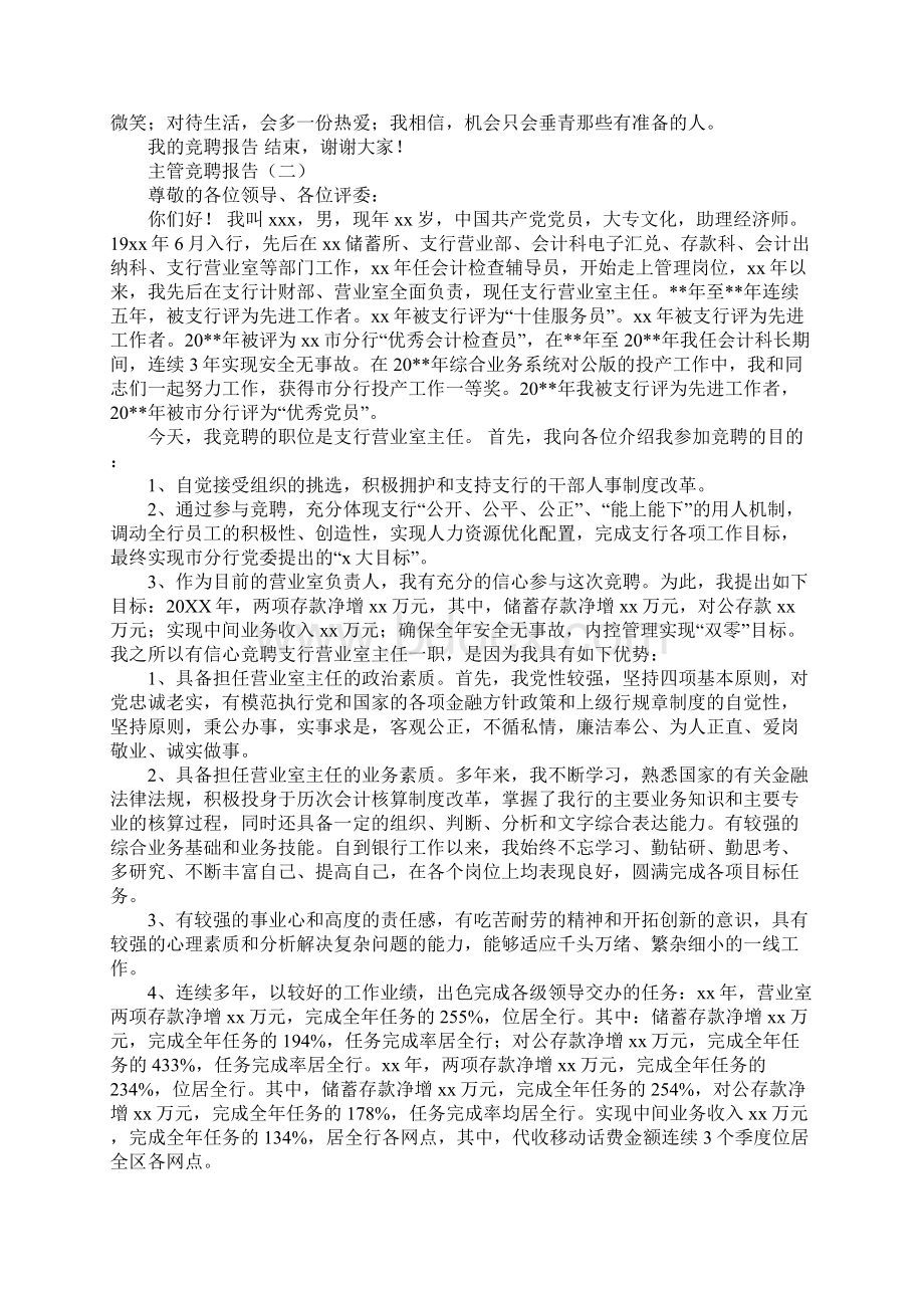 主管竞聘报告1.docx_第3页