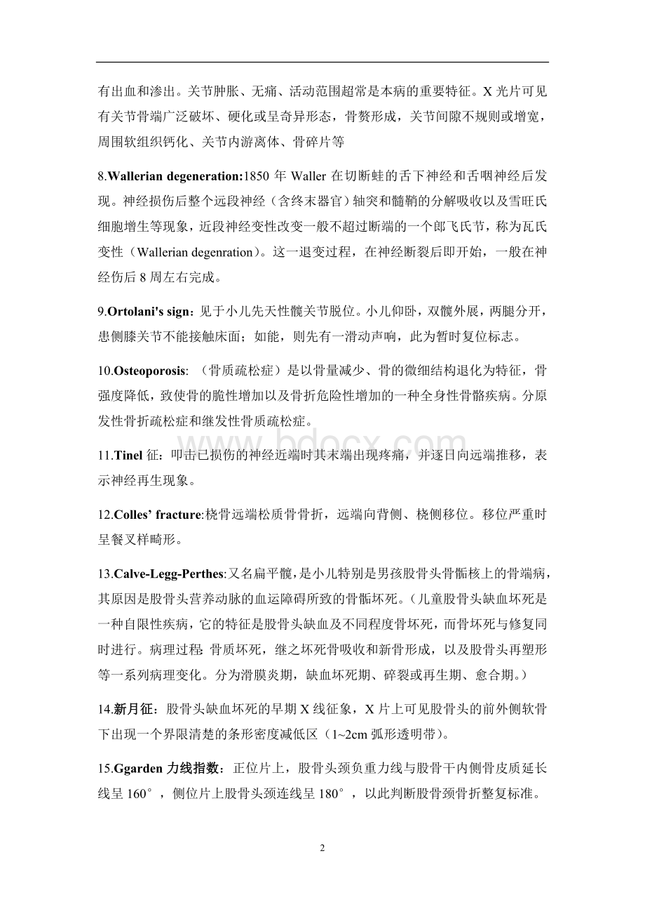 骨科博士入学试题集_精品文档Word格式文档下载.doc_第2页