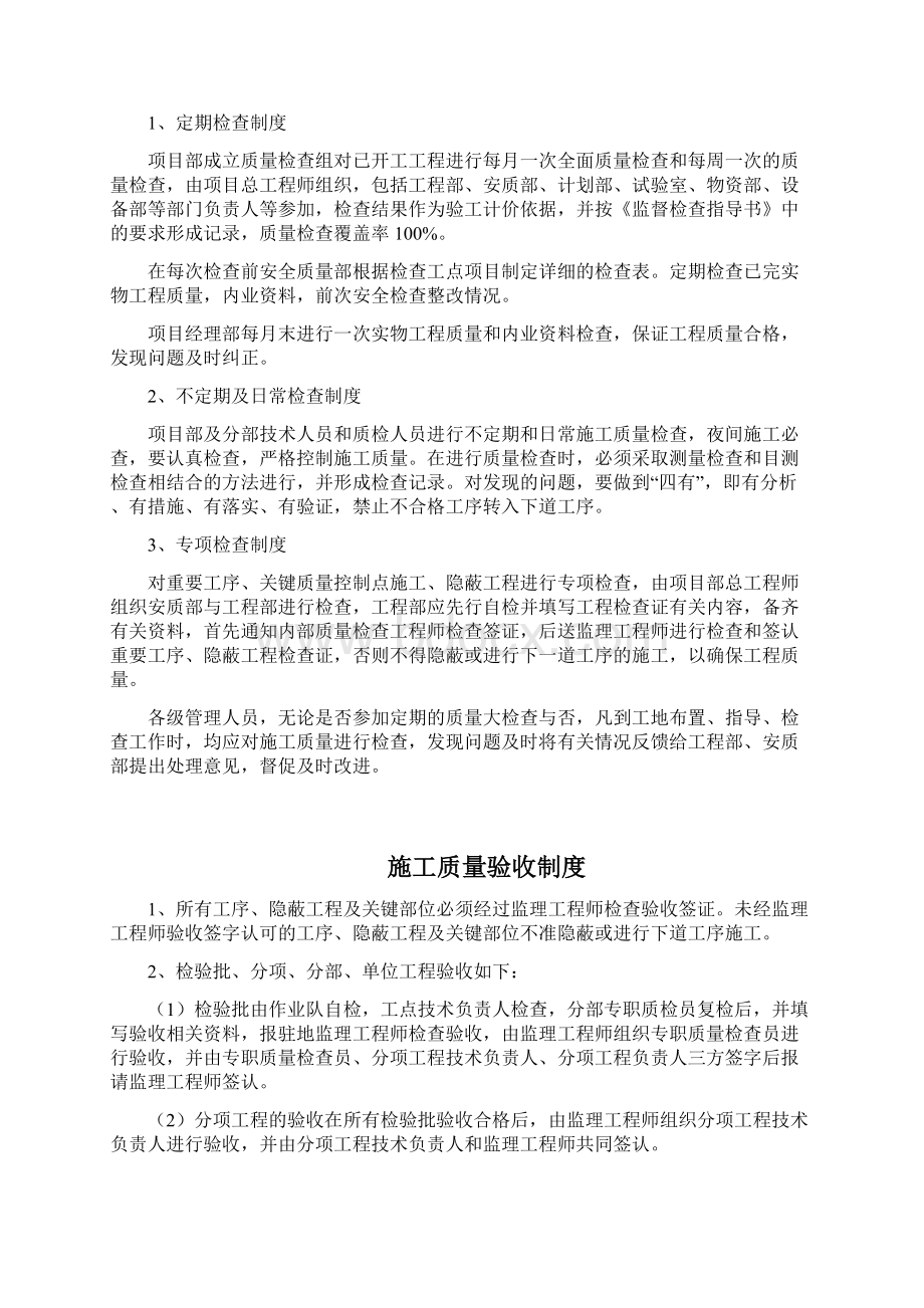 质量管理制度汇编打印文档格式.docx_第2页