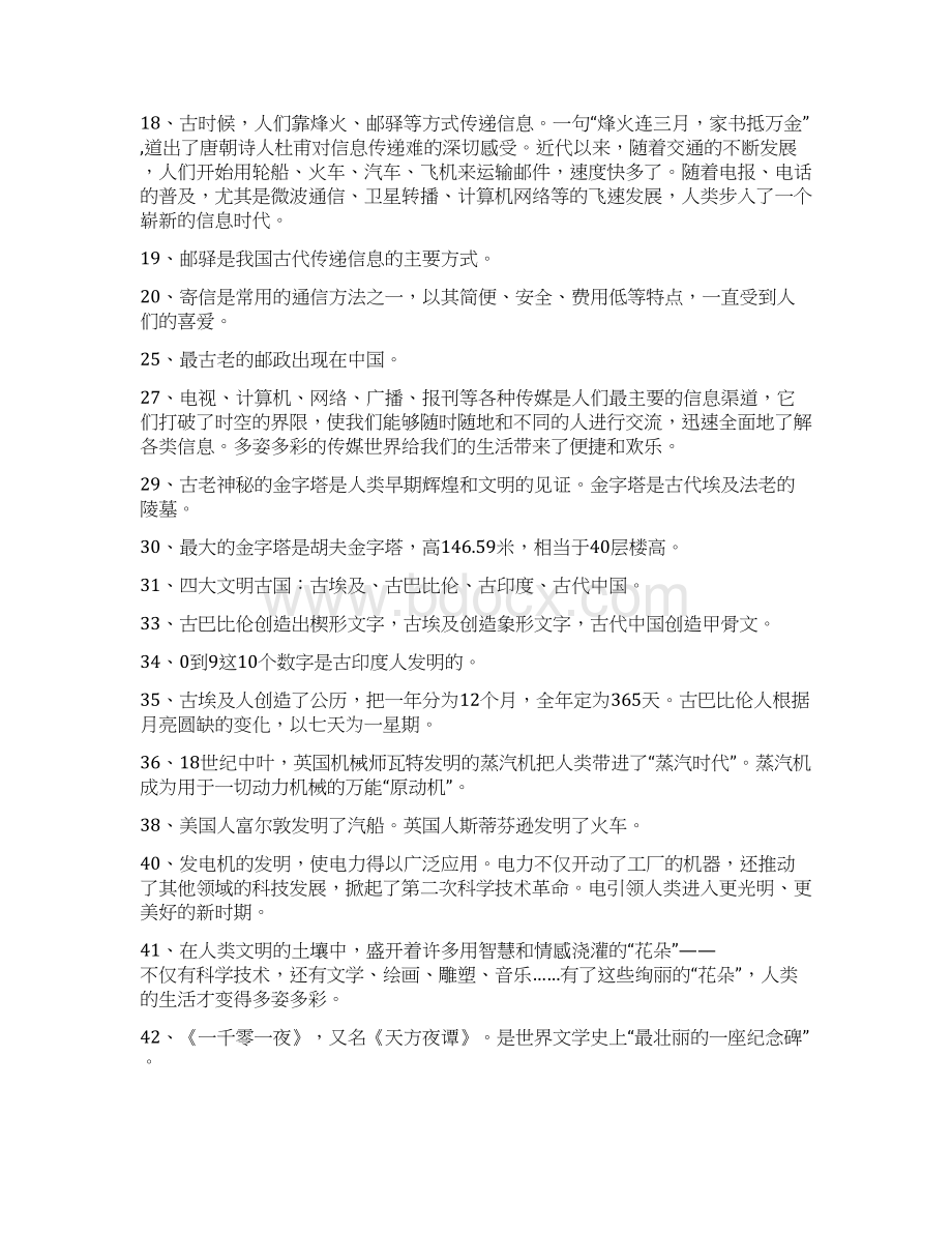 六年级品德与社会总复习汇编Word文件下载.docx_第2页