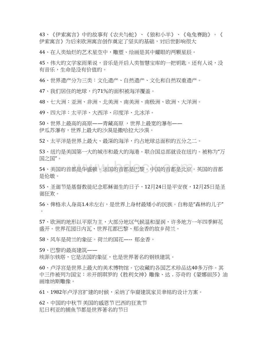 六年级品德与社会总复习汇编Word文件下载.docx_第3页