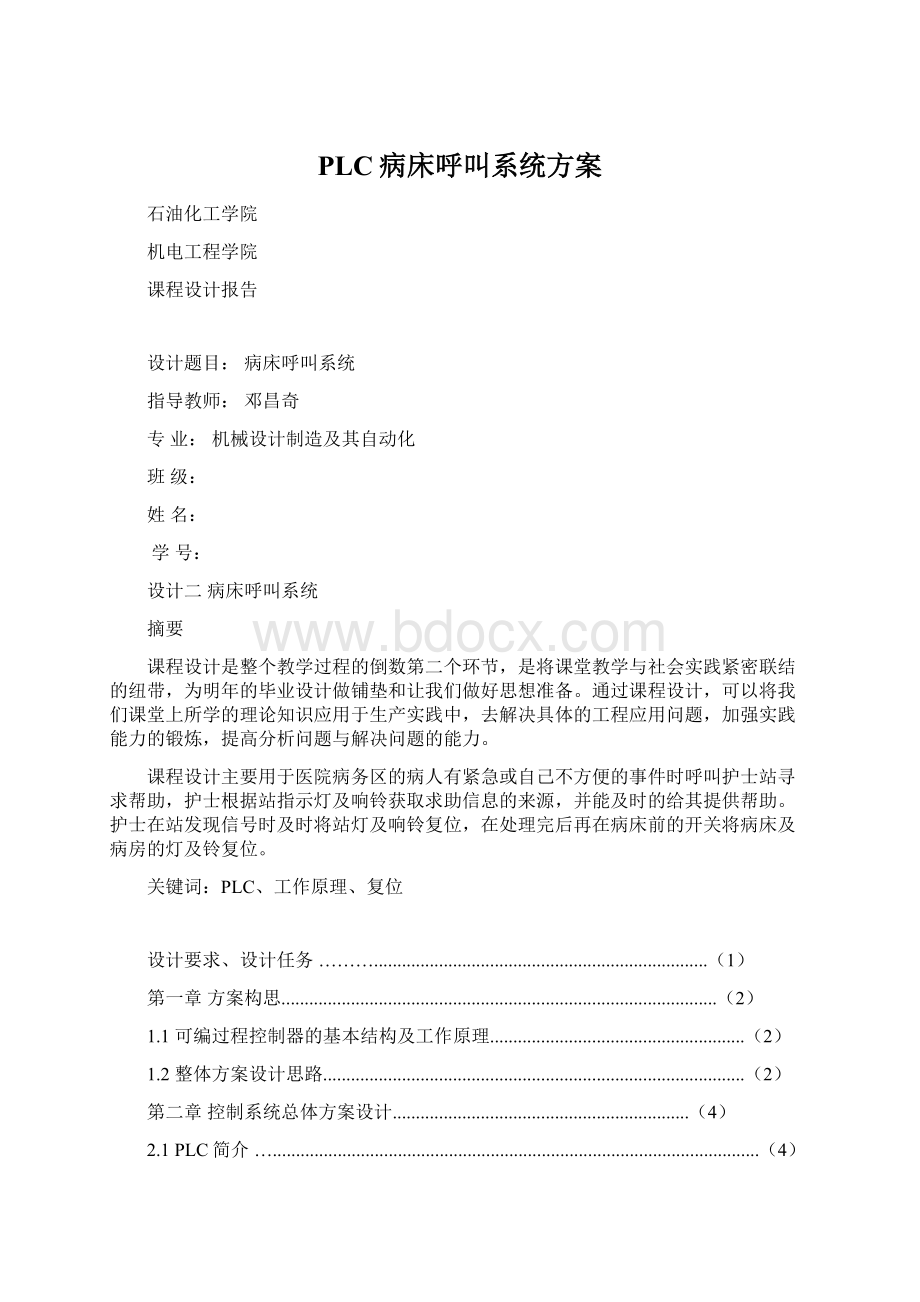 PLC病床呼叫系统方案.docx_第1页