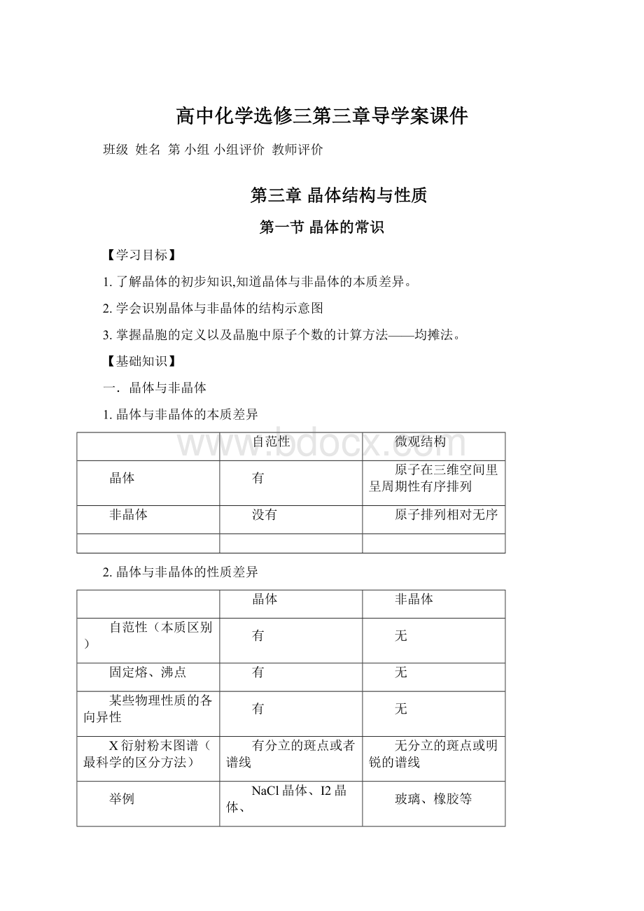 高中化学选修三第三章导学案课件.docx_第1页