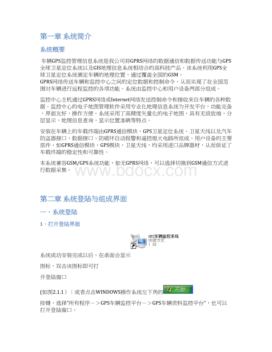 鲁诺GPS车辆智能管理系统使用手册Word文件下载.docx_第3页