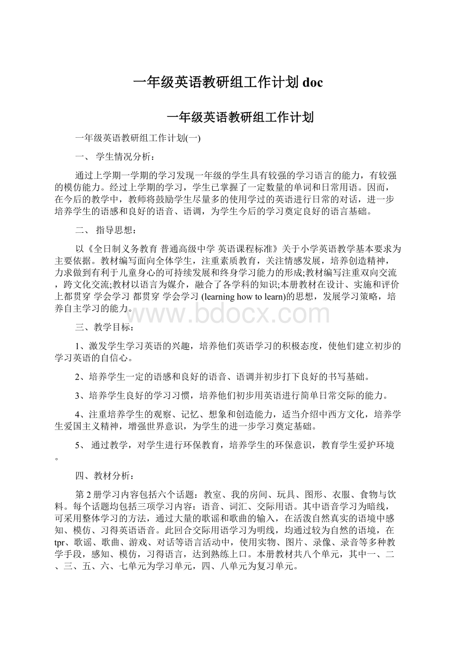 一年级英语教研组工作计划doc文档格式.docx