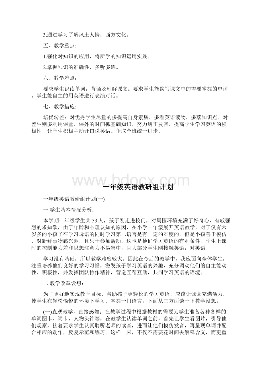 一年级英语教研组工作计划doc文档格式.docx_第3页