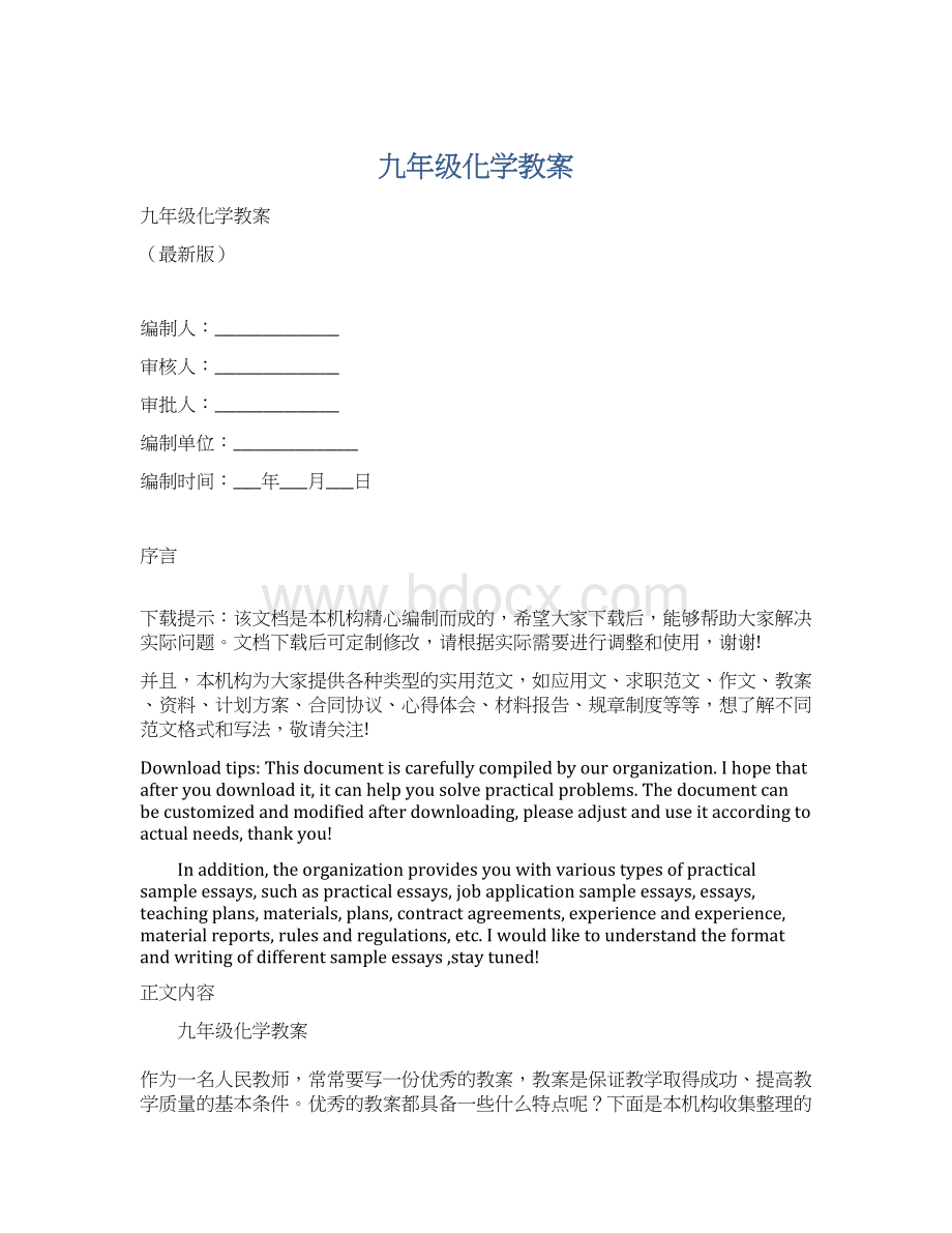 九年级化学教案.docx