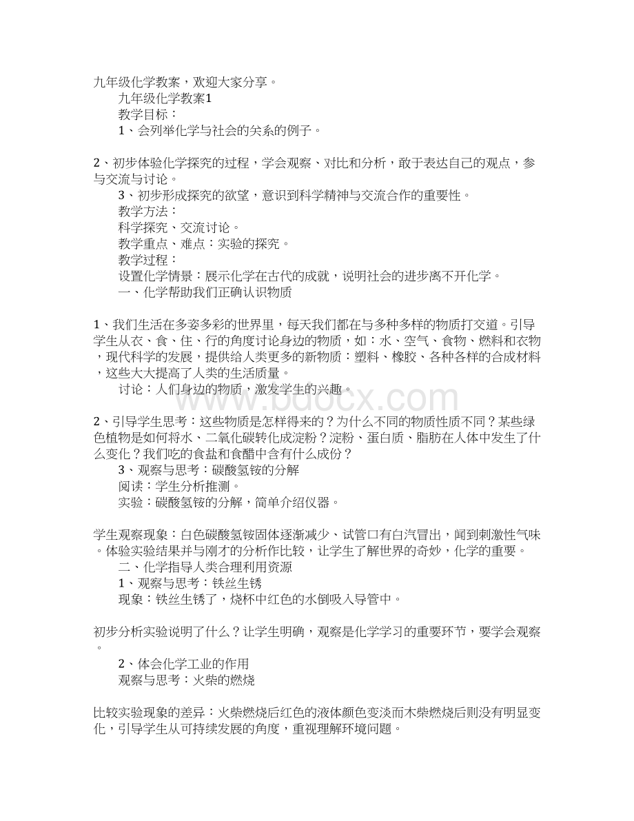 九年级化学教案.docx_第2页