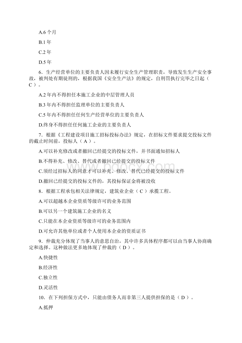 二级建造师历年真题汇编含答案ZZ文档格式.docx_第2页