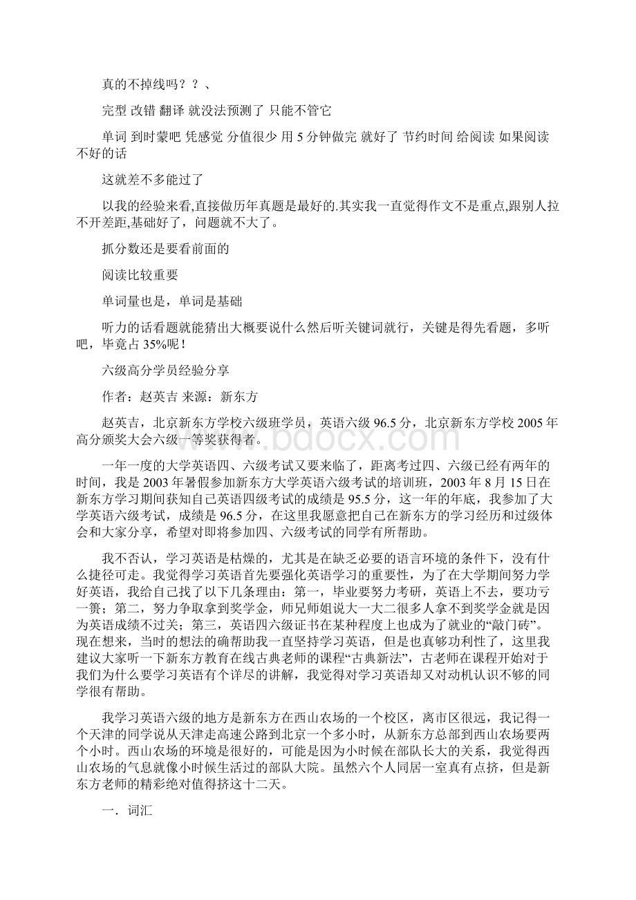 六级考试技巧Word文件下载.docx_第2页